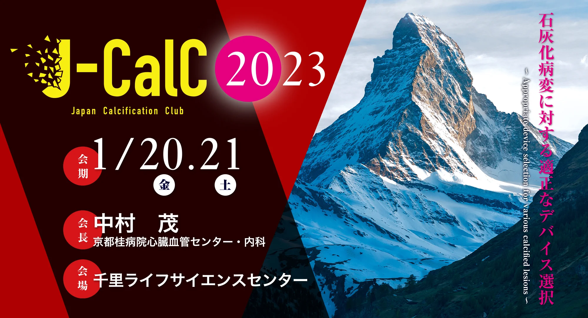 J-CalC2023メインスライド画像です