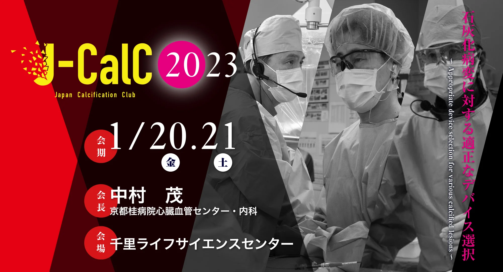 J-CalC2023メインスライド画像です