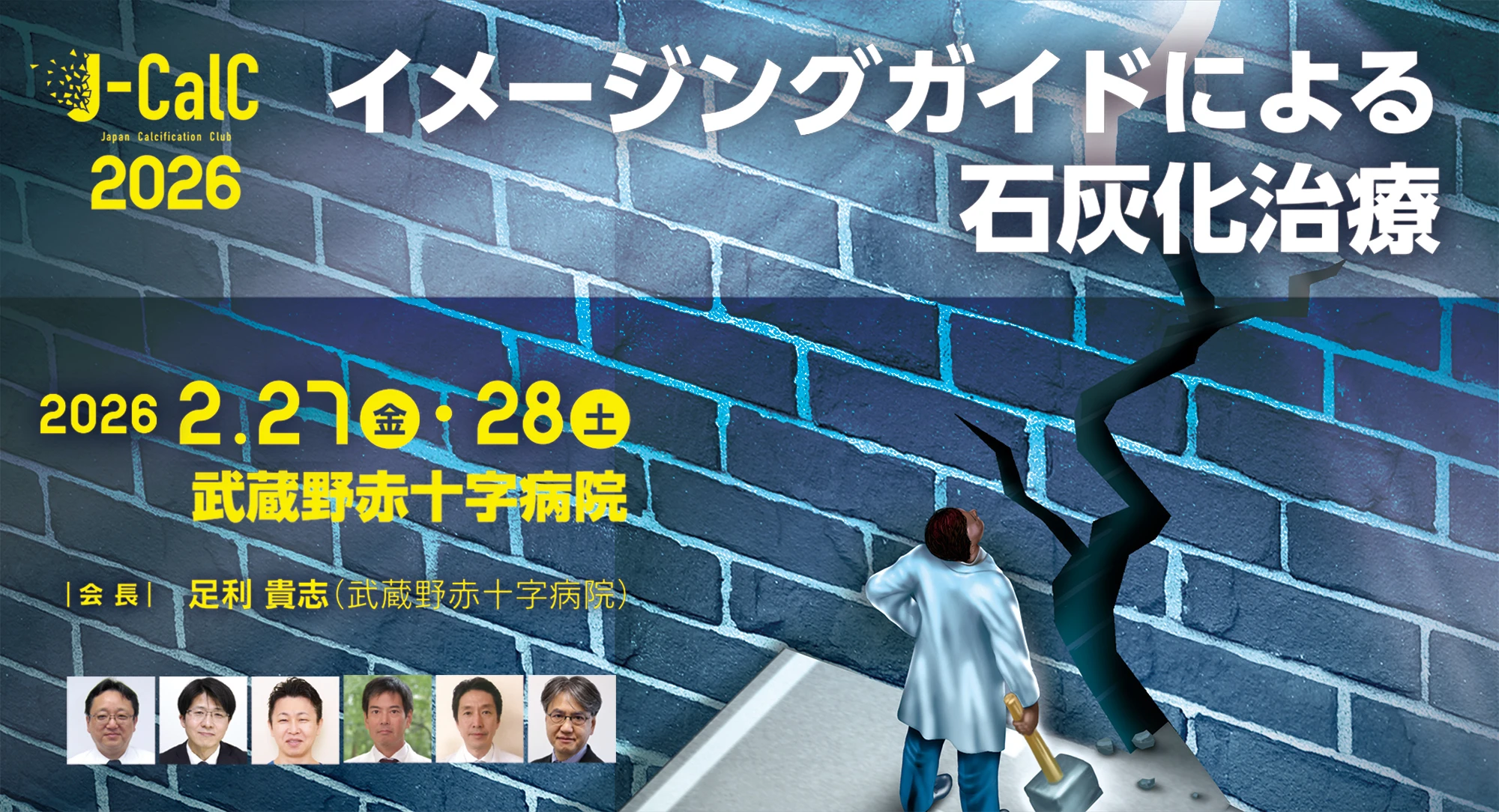 J-CalC2026メインスライド画像です