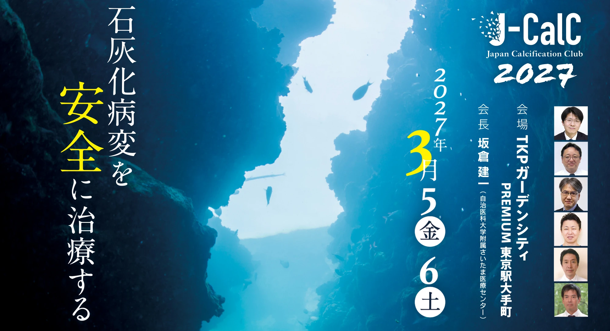 J-CalC2027メインスライド画像です