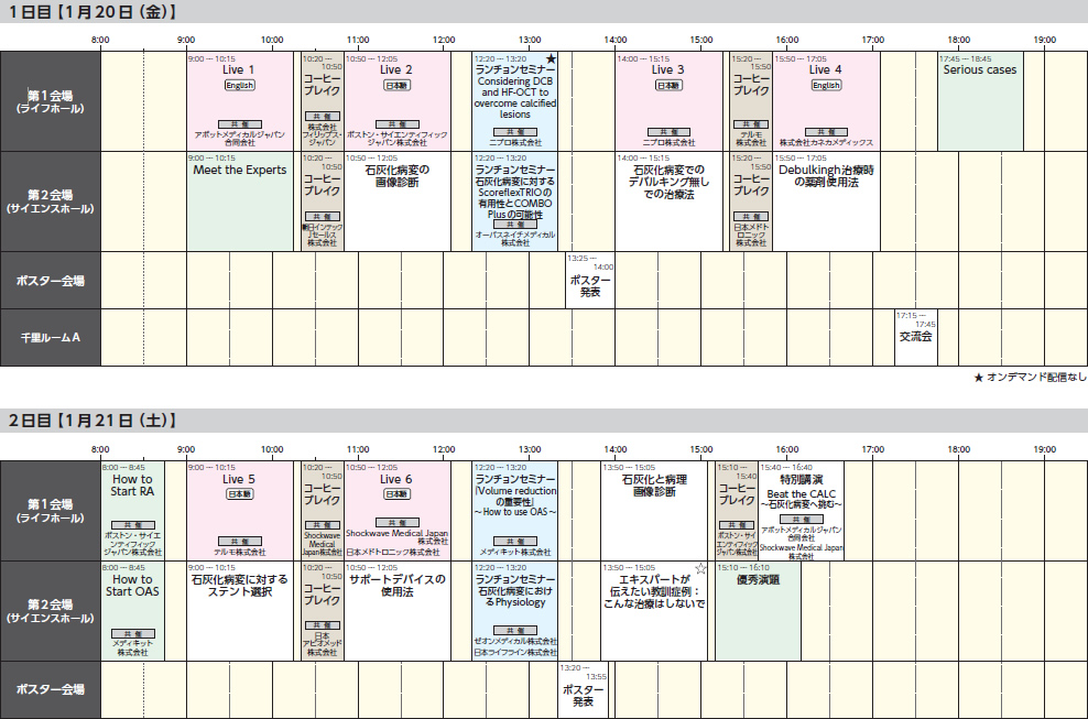 タイムテーブル
