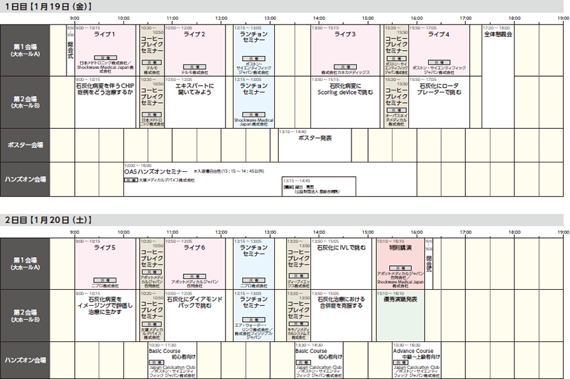 タイムテーブル