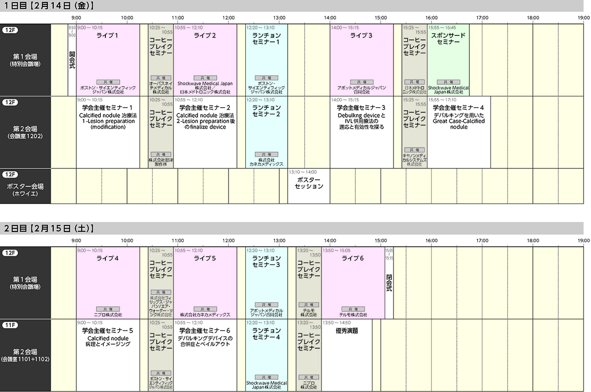 タイムテーブル