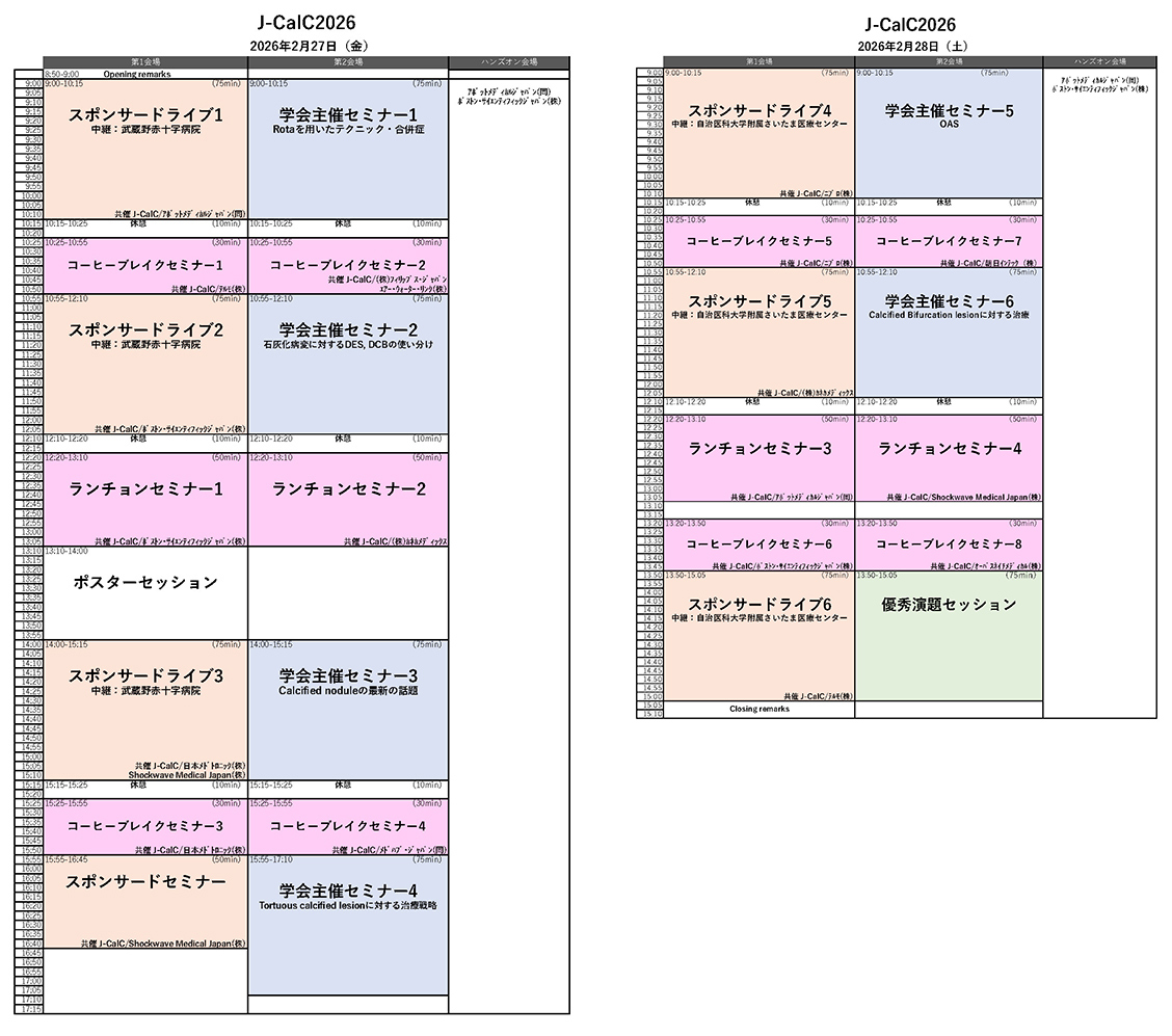 タイムテーブル