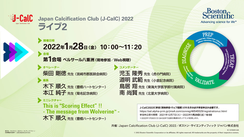 ボストン・サイエンティフィック ジャパン株式会社