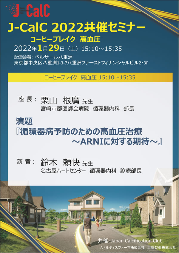 ノバルティスファーマ株式会社/大塚製薬株式会社