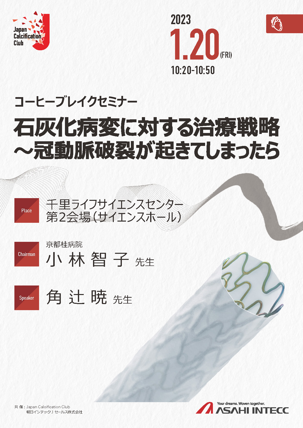 コーヒーブレイクセミナーのPDF画像