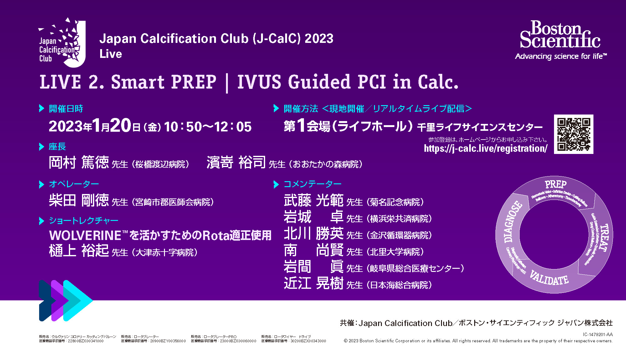 ボストン・サイエンティフィック　ジャパン株式会社のPDF画像