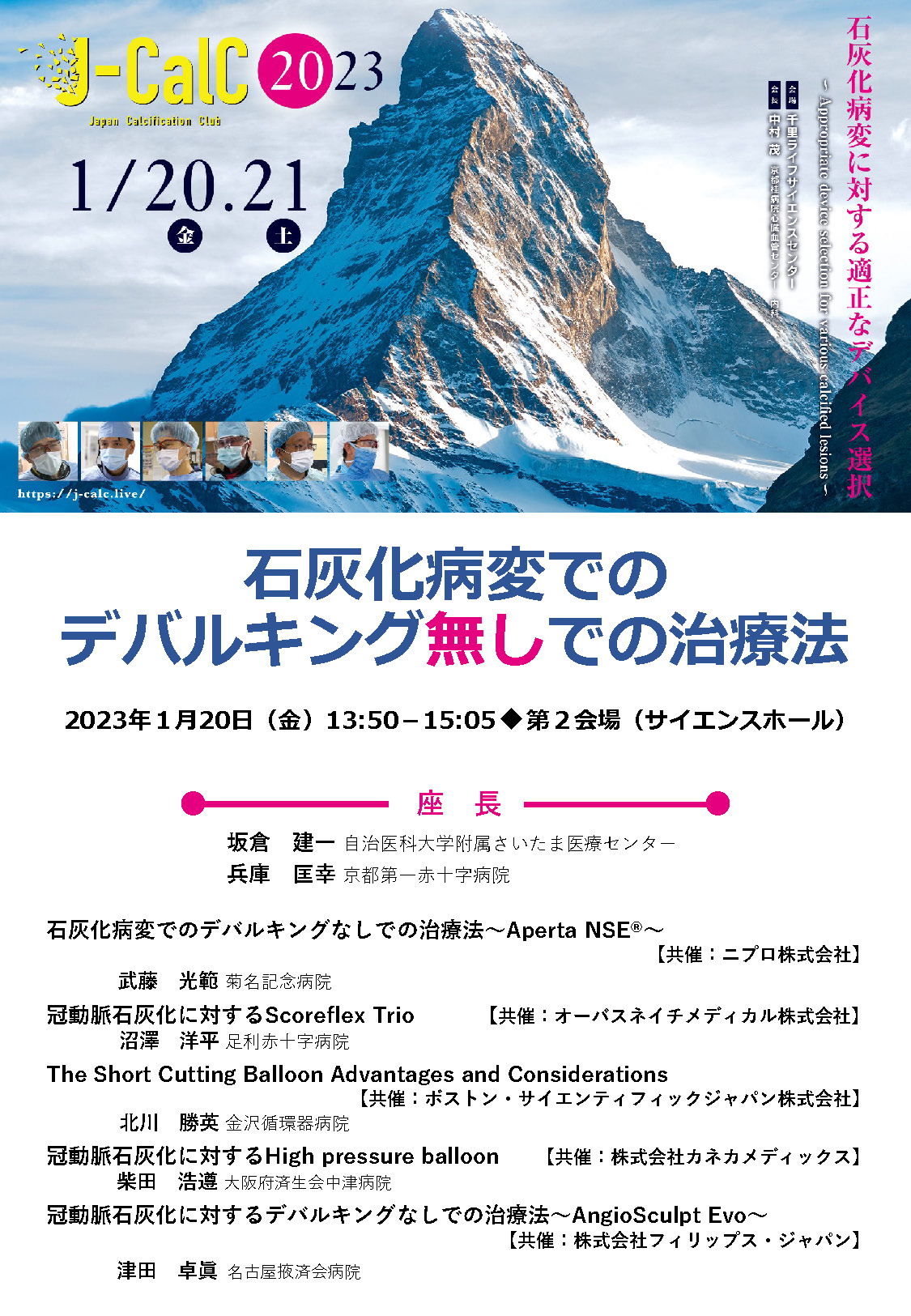 石灰化病変でのデバルキング無しでの治療法のPDF画像