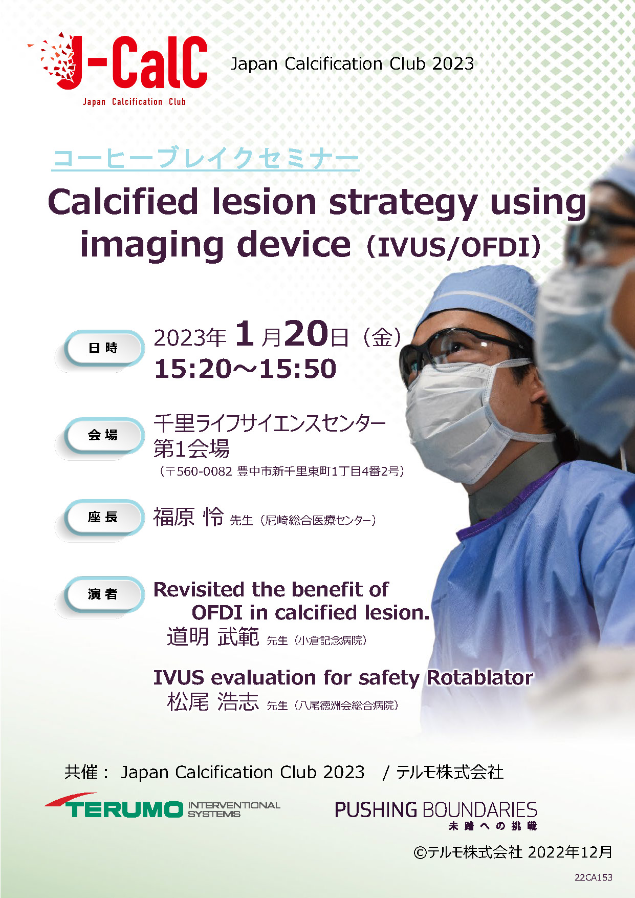 コーヒーブレイクセミナーのPDF画像