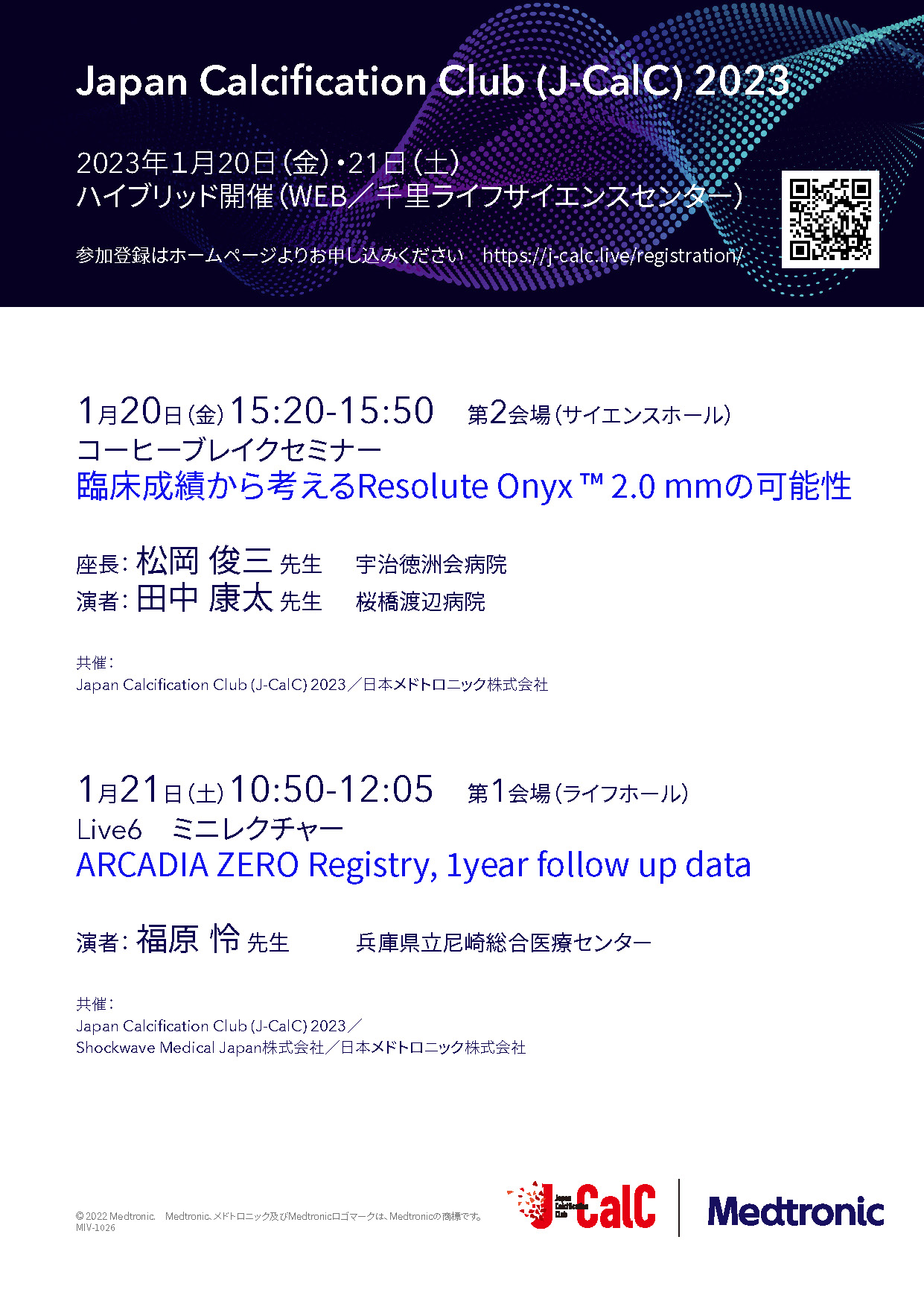 日本メドトロニック株式会社のPDF画像