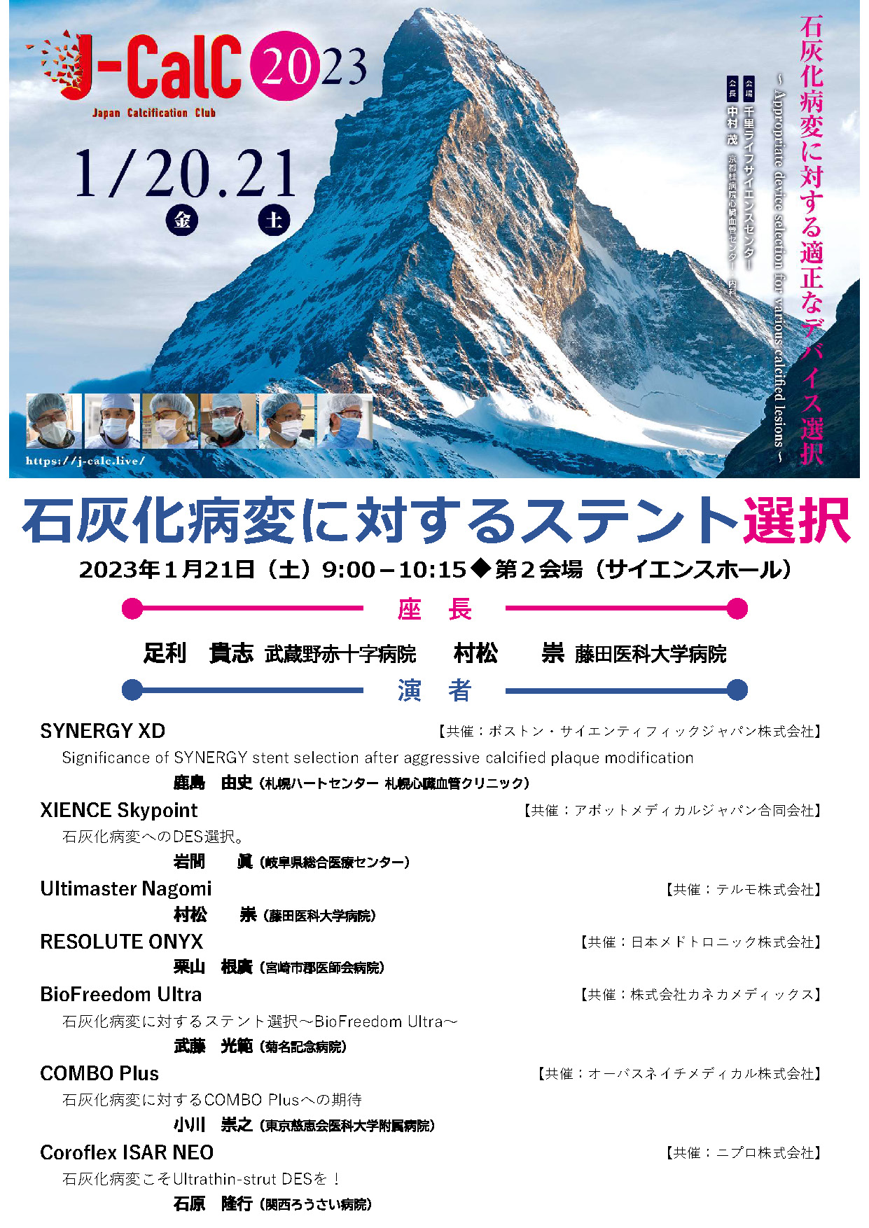 石灰化病変に対するステント選択のPDF画像