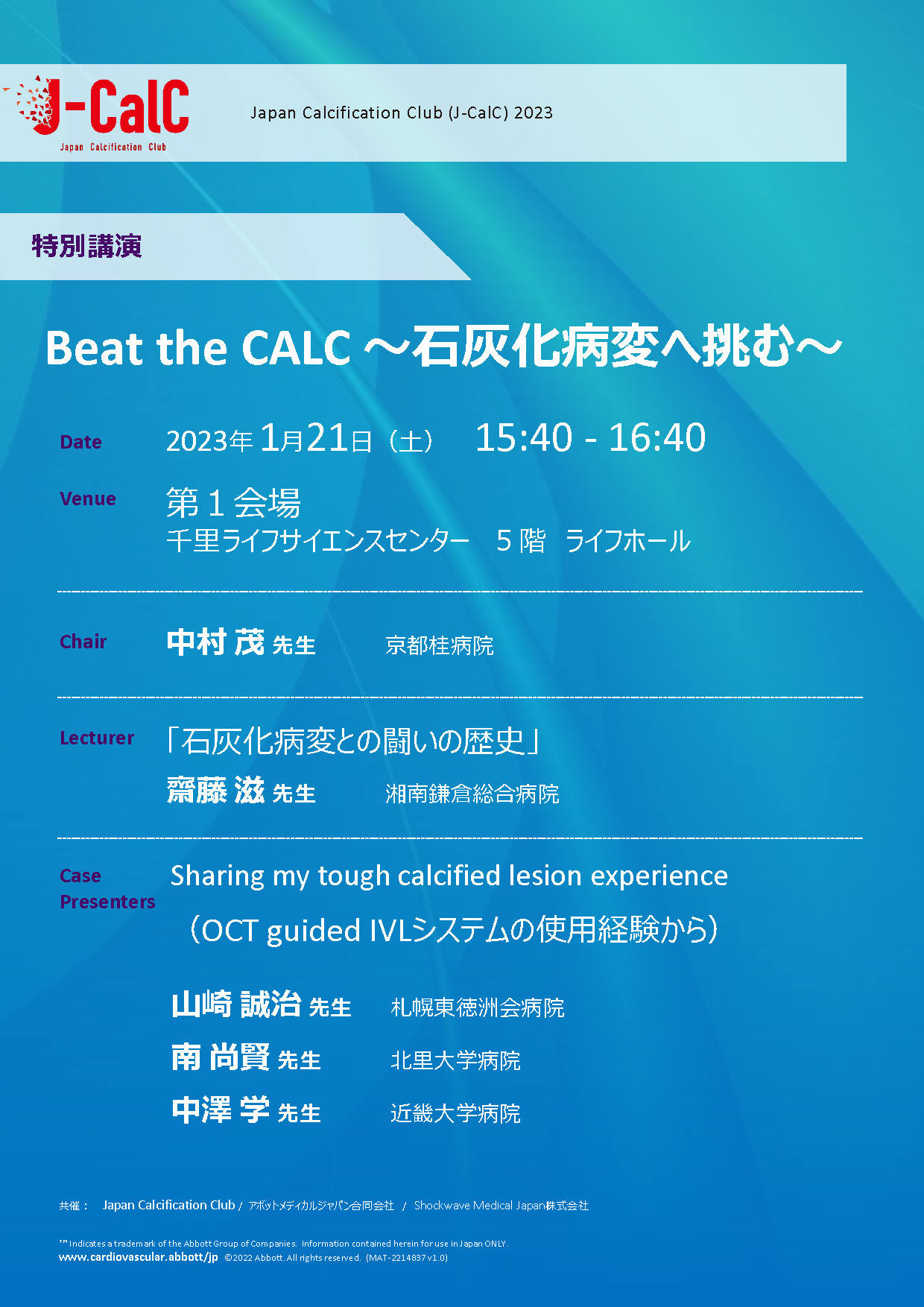 特別講演のPDF画像