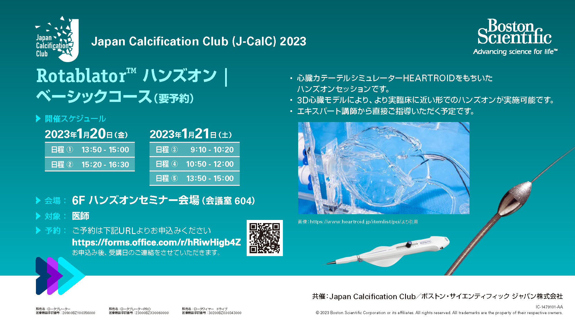 ボストン・サイエンティフィック ジャパン株式会社のPDF画像