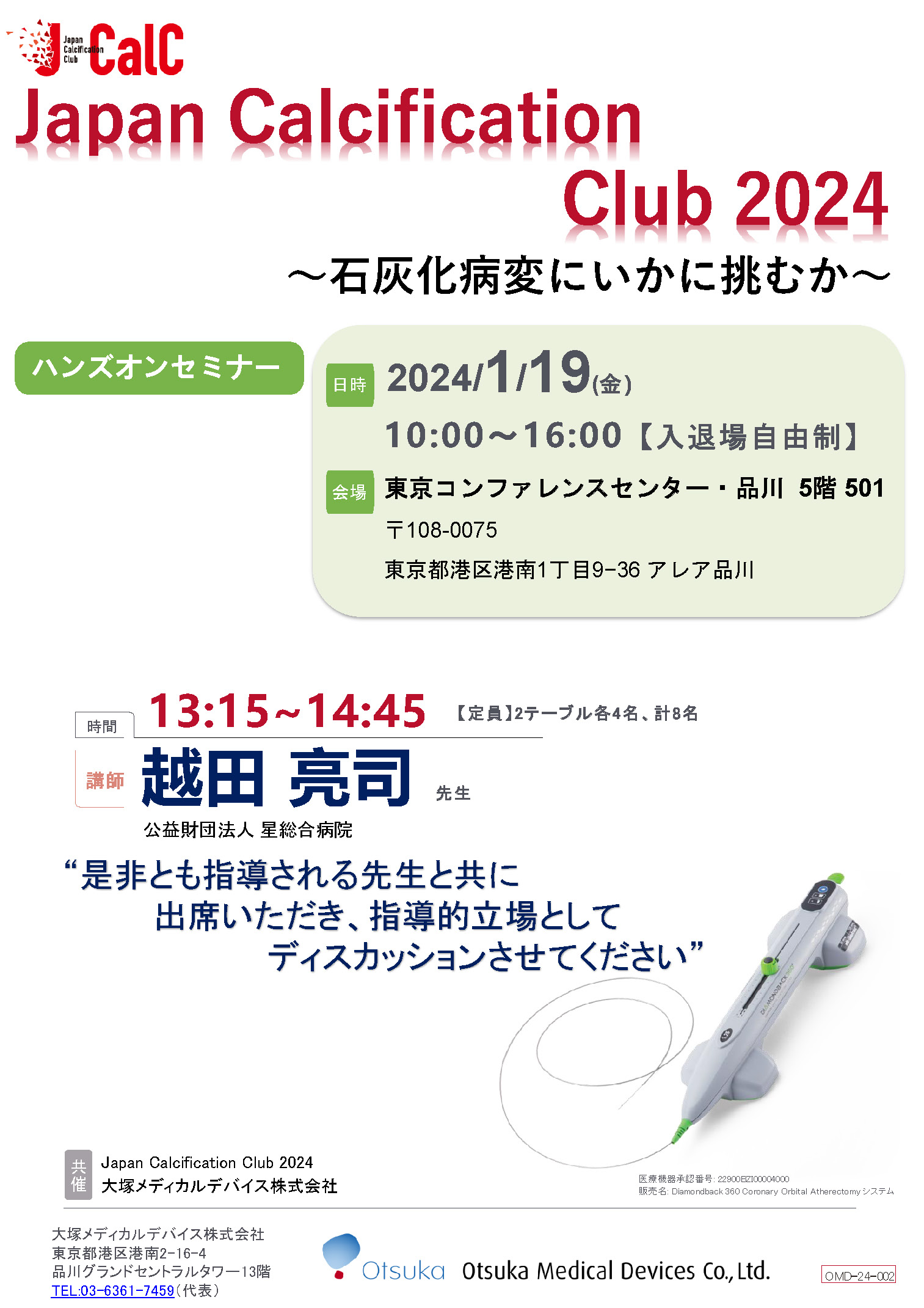 特別講演のPDF画像