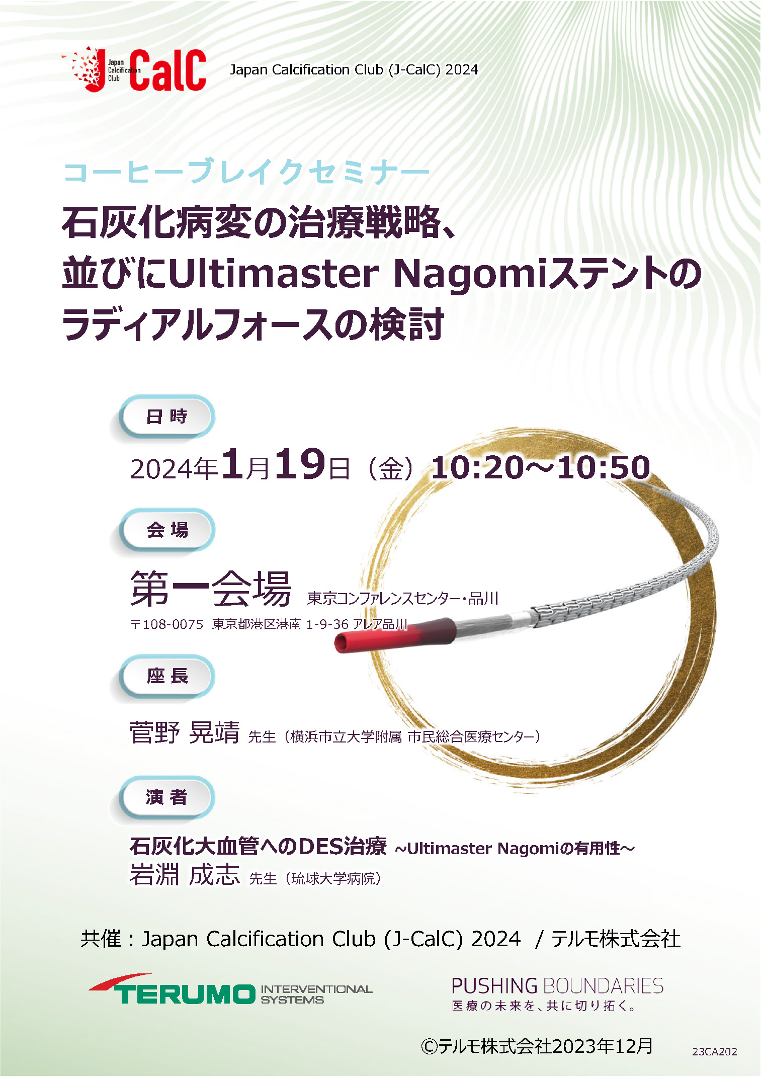 テルモ株式会社のPDF画像