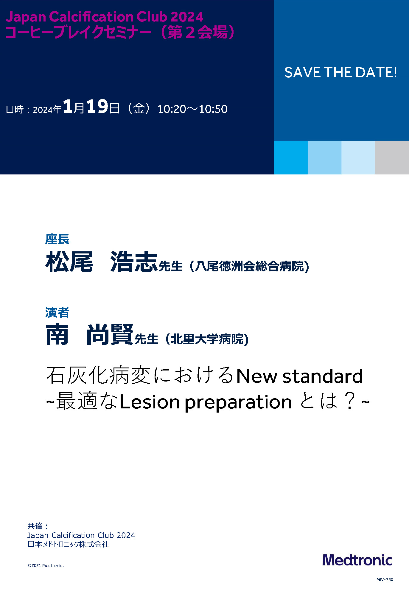 コーヒーブレイクセミナー2のPDF画像