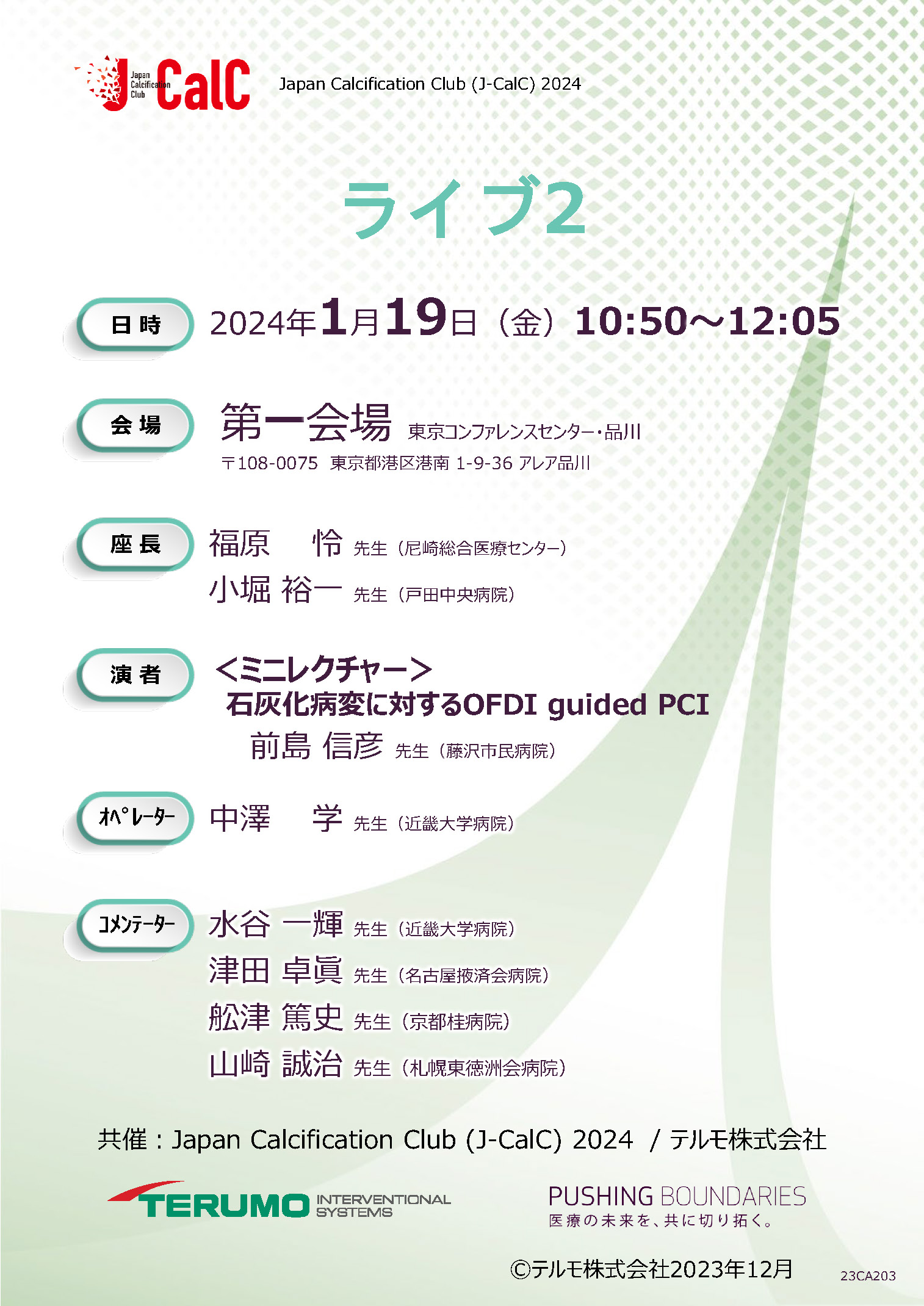 テルモ株式会社のPDF画像