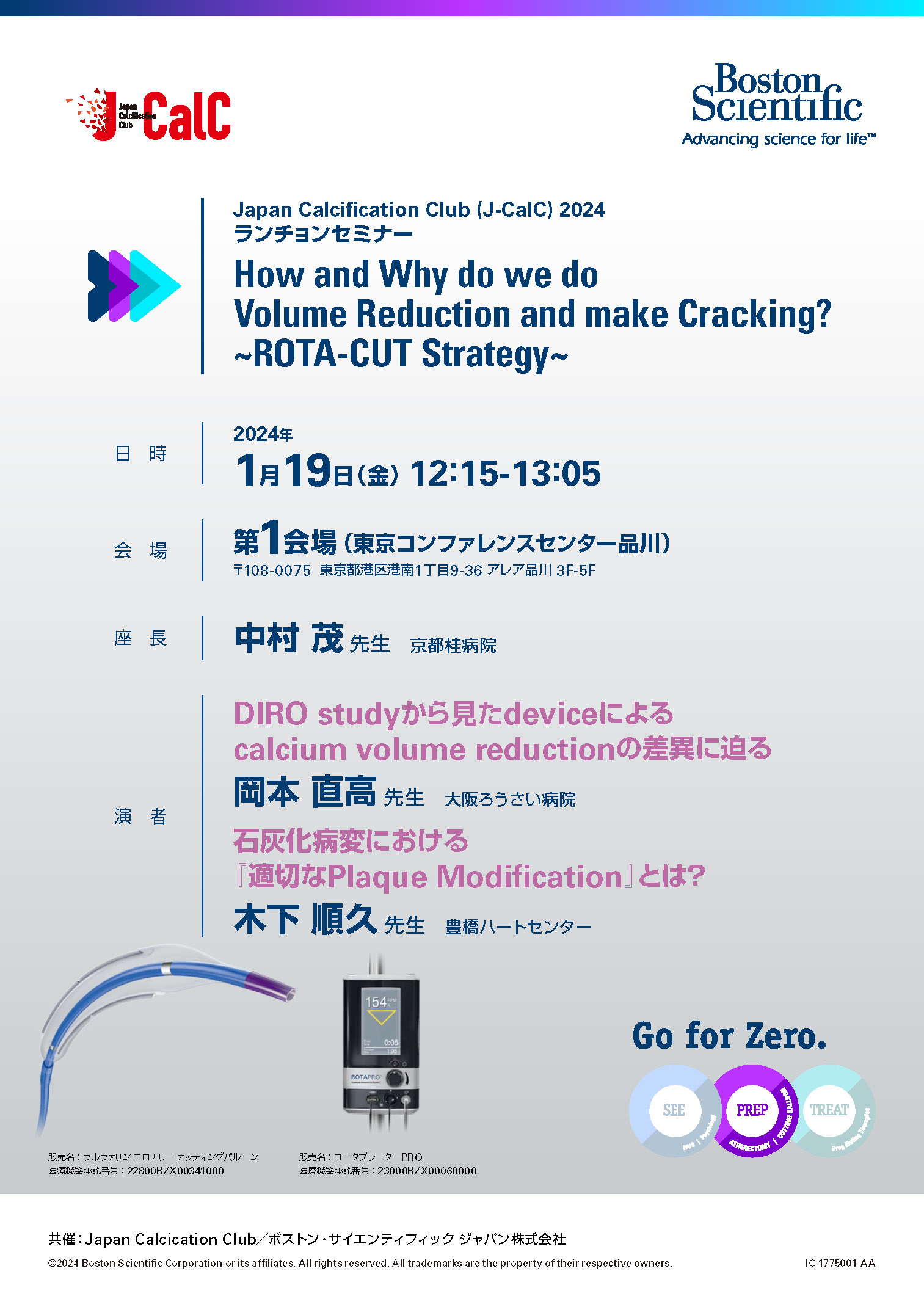 ボストン・サイエンティフィック ジャパン株式会社