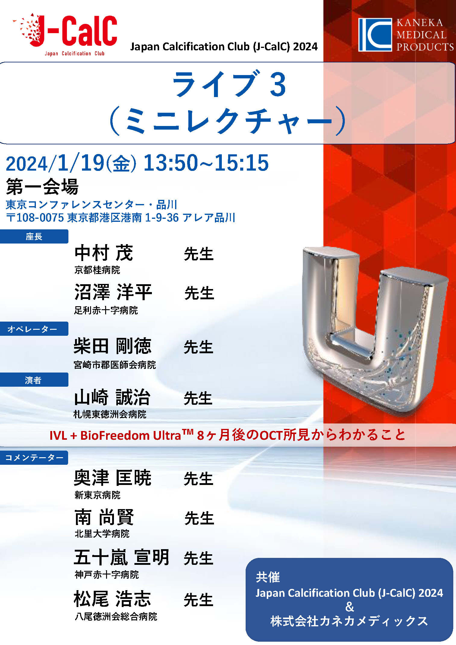 ボストン・サイエンティフィック ジャパン株式会社