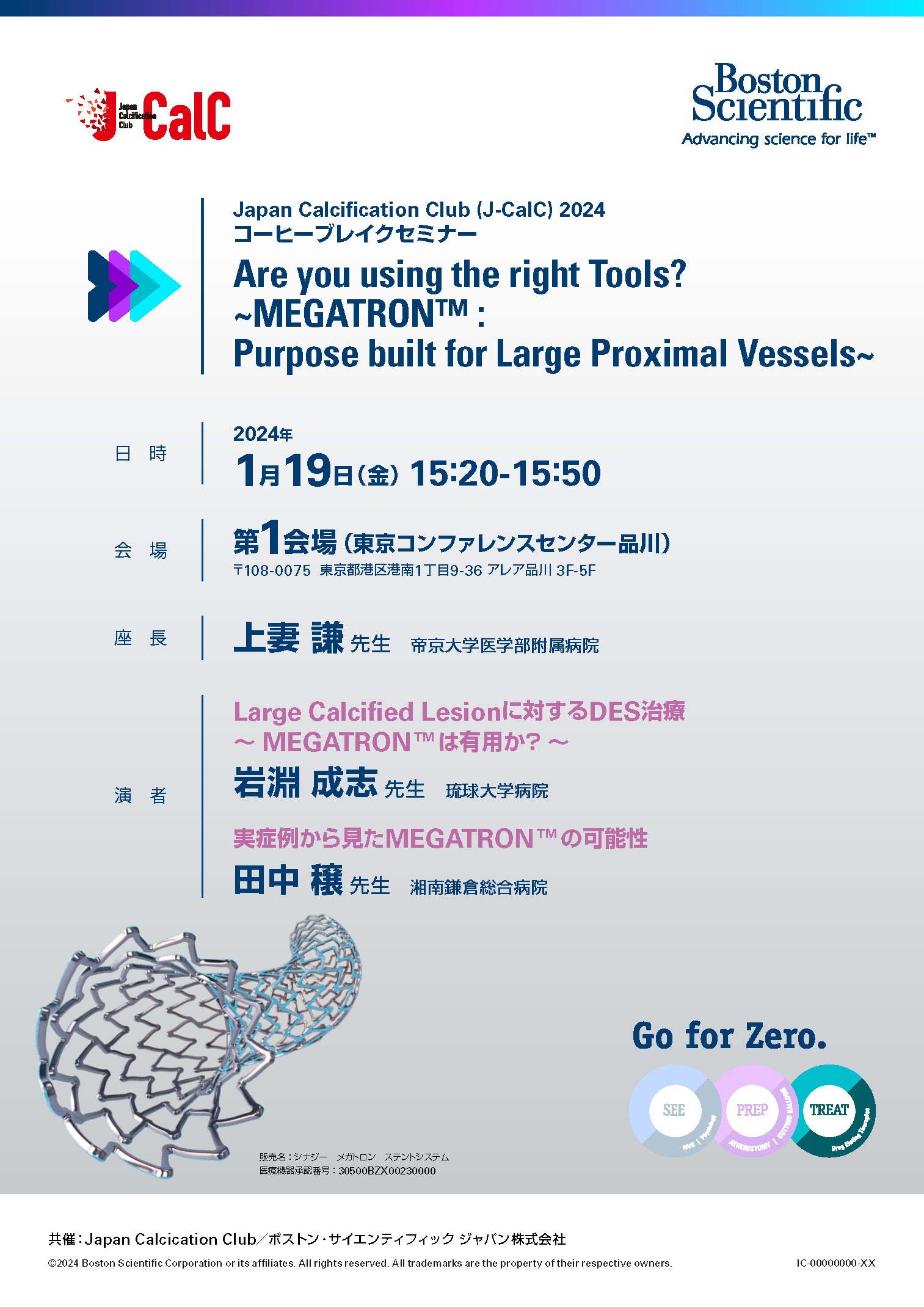 ボストン・サイエンティフィック ジャパン株式会社のPDF画像