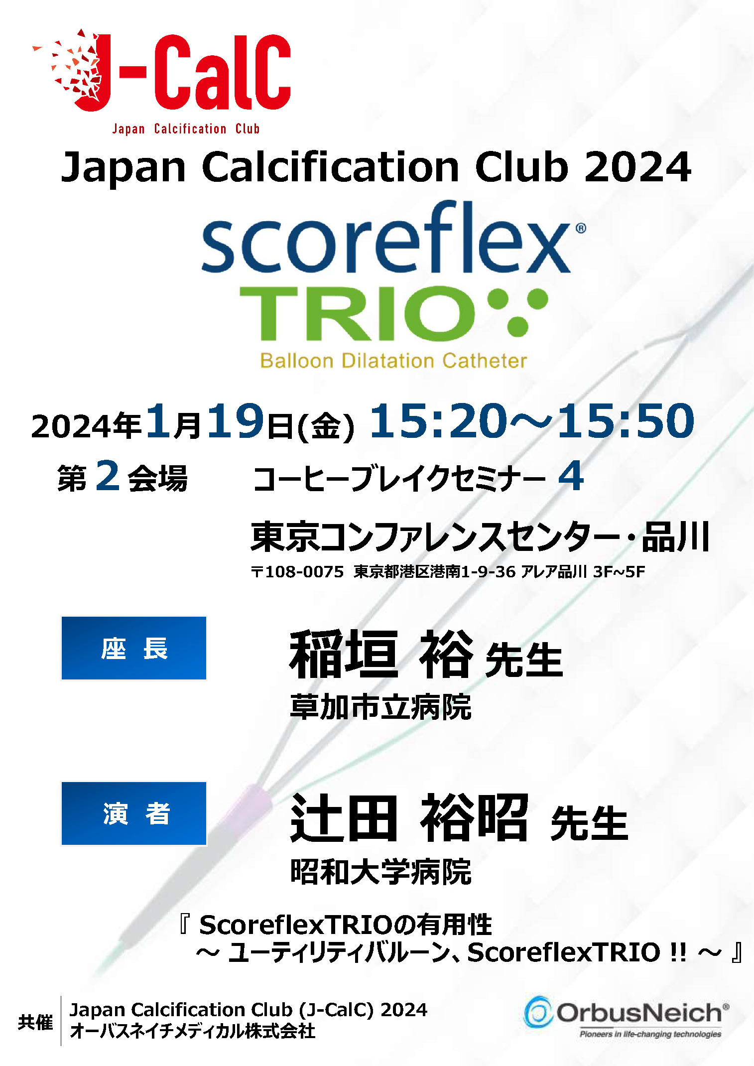 オーバスネイチメディカル株式会社のPDF画像