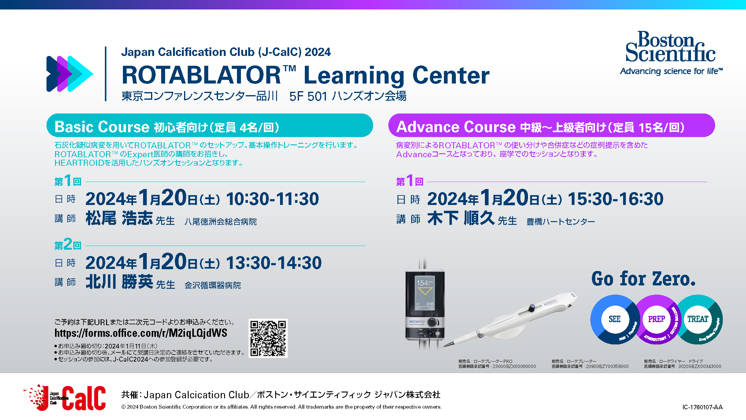 特別講演のPDF画像