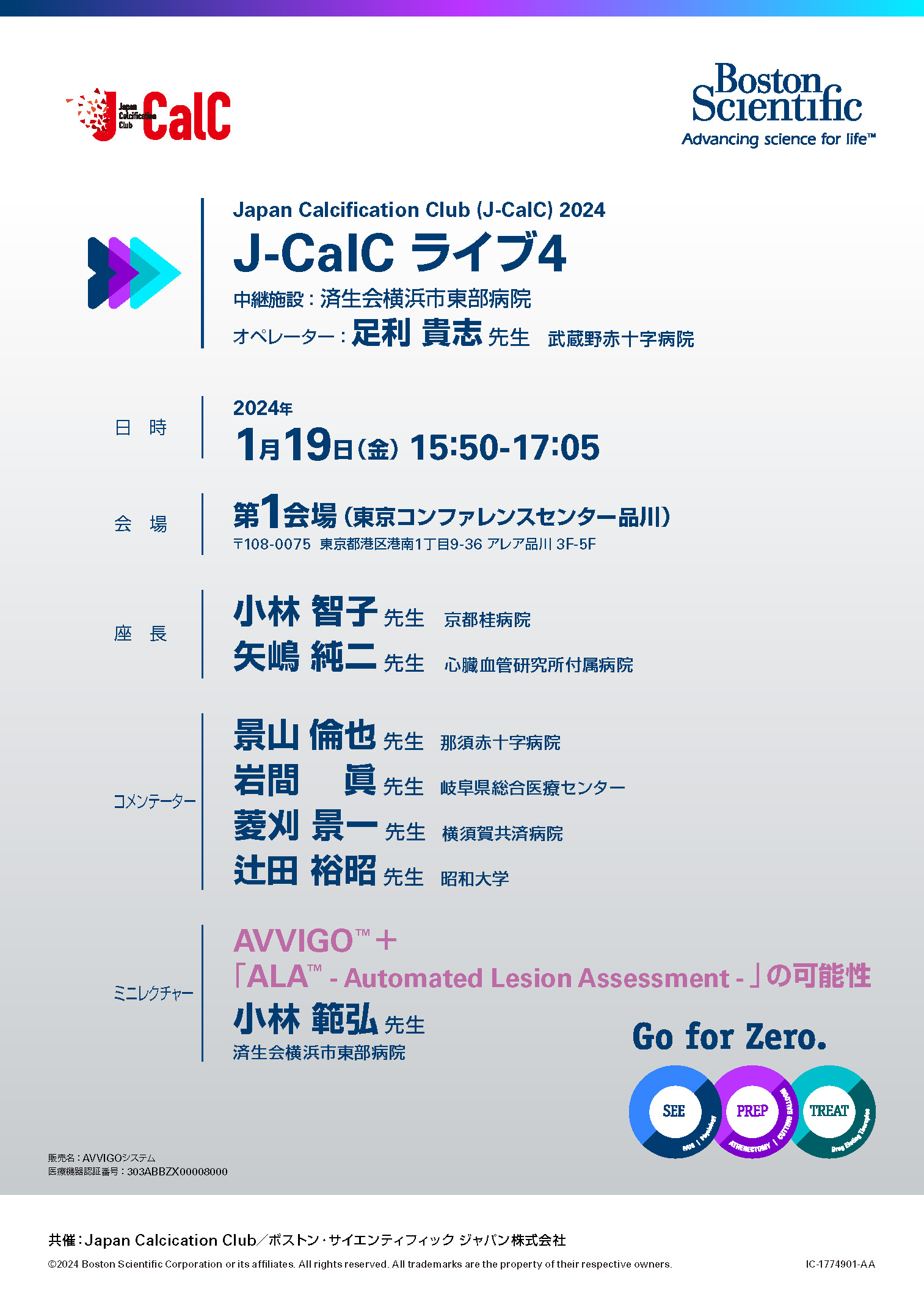 ボストン・サイエンティフィック ジャパン株式会社のPDF画像