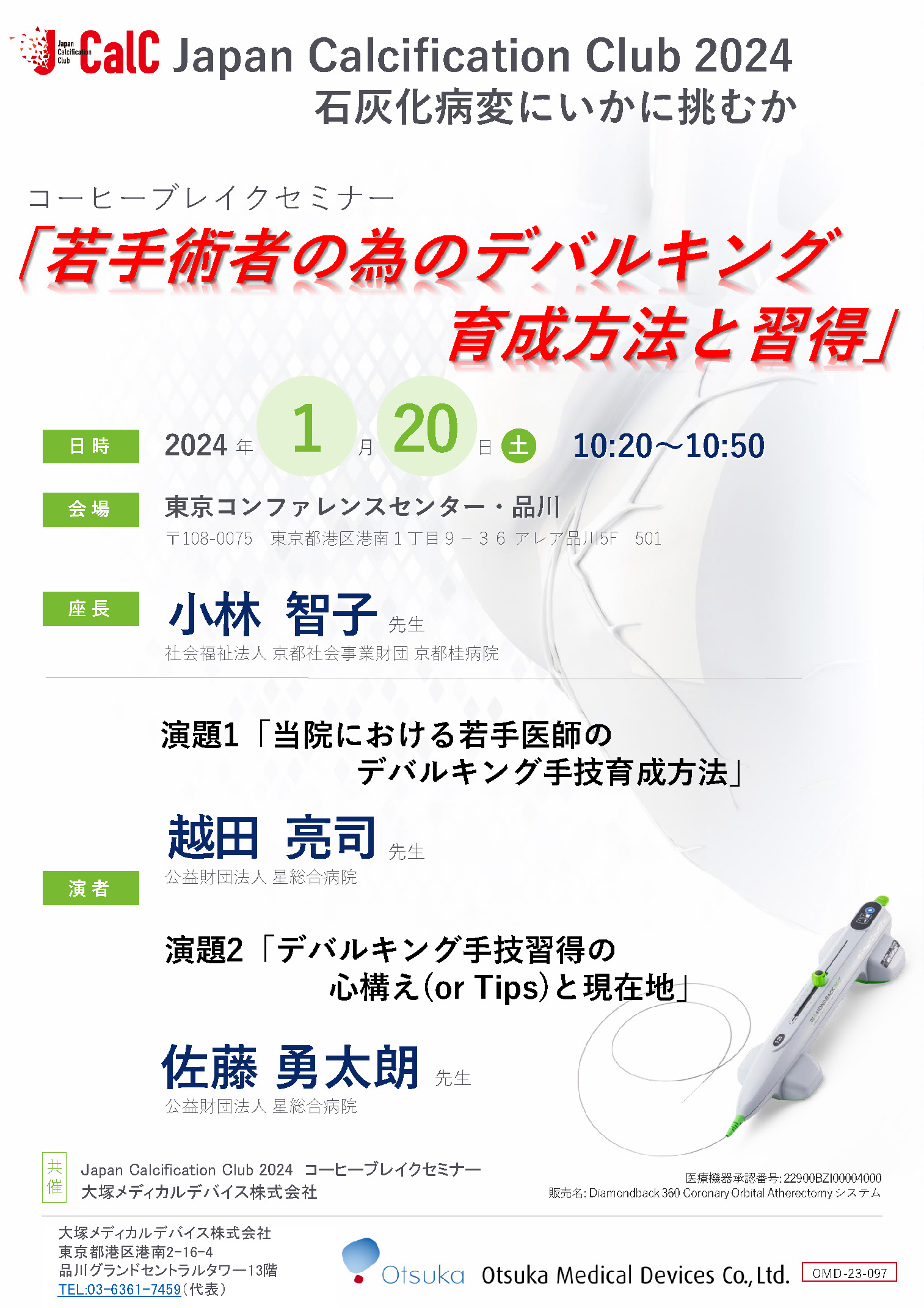 大塚メディカルデバイス株式会社のPDF画像