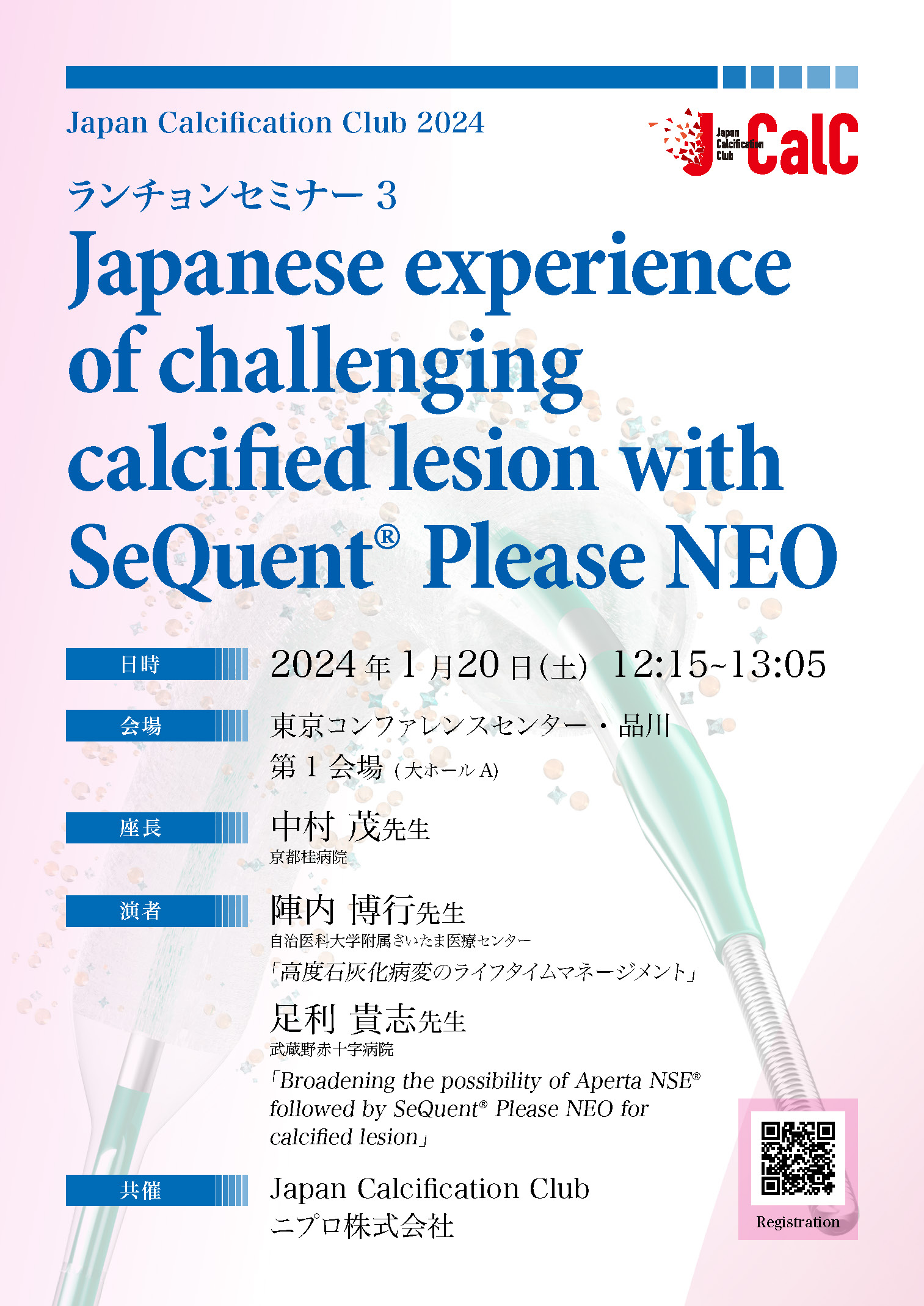 日本メドトロニック株式会社のPDF画像