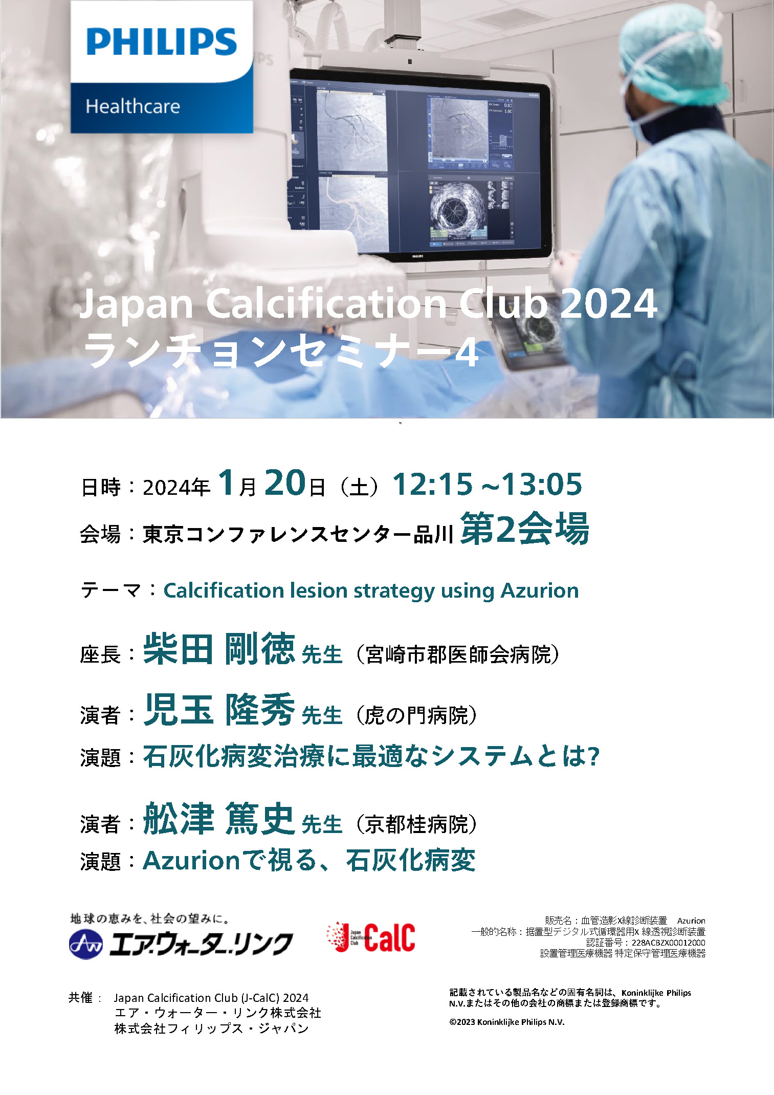 大塚メディカルデバイス株式会社のPDF画像