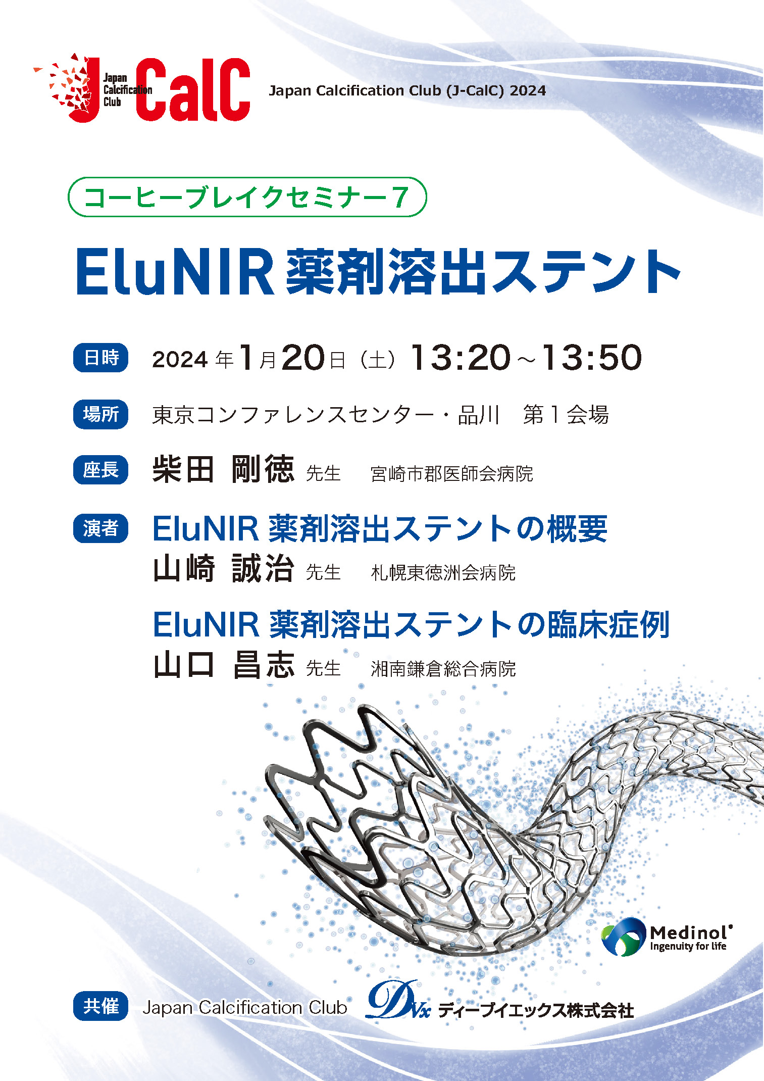 日本メドトロニック株式会社のPDF画像