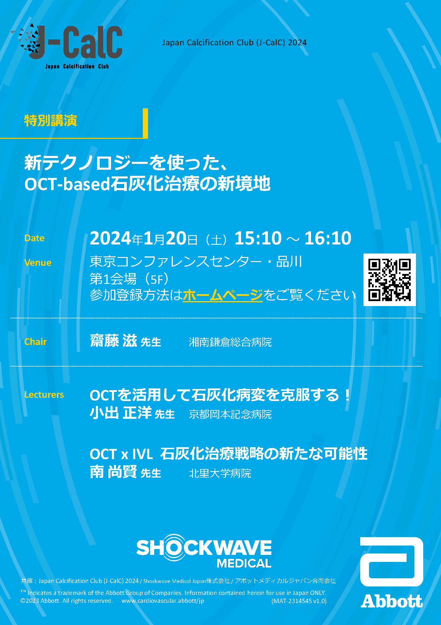 特別講演のPDF画像