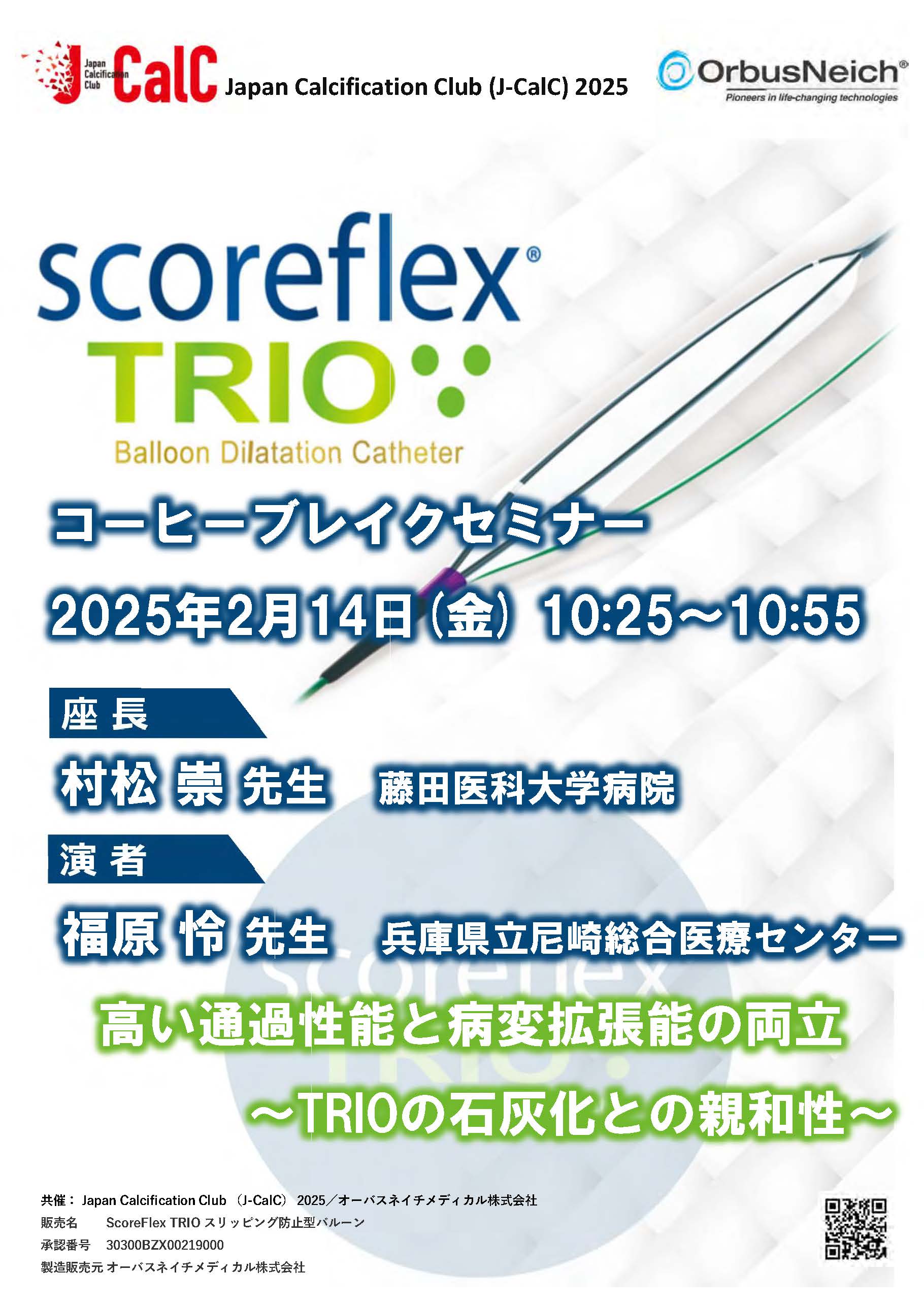 コーヒーブレイクセミナーのPDF画像