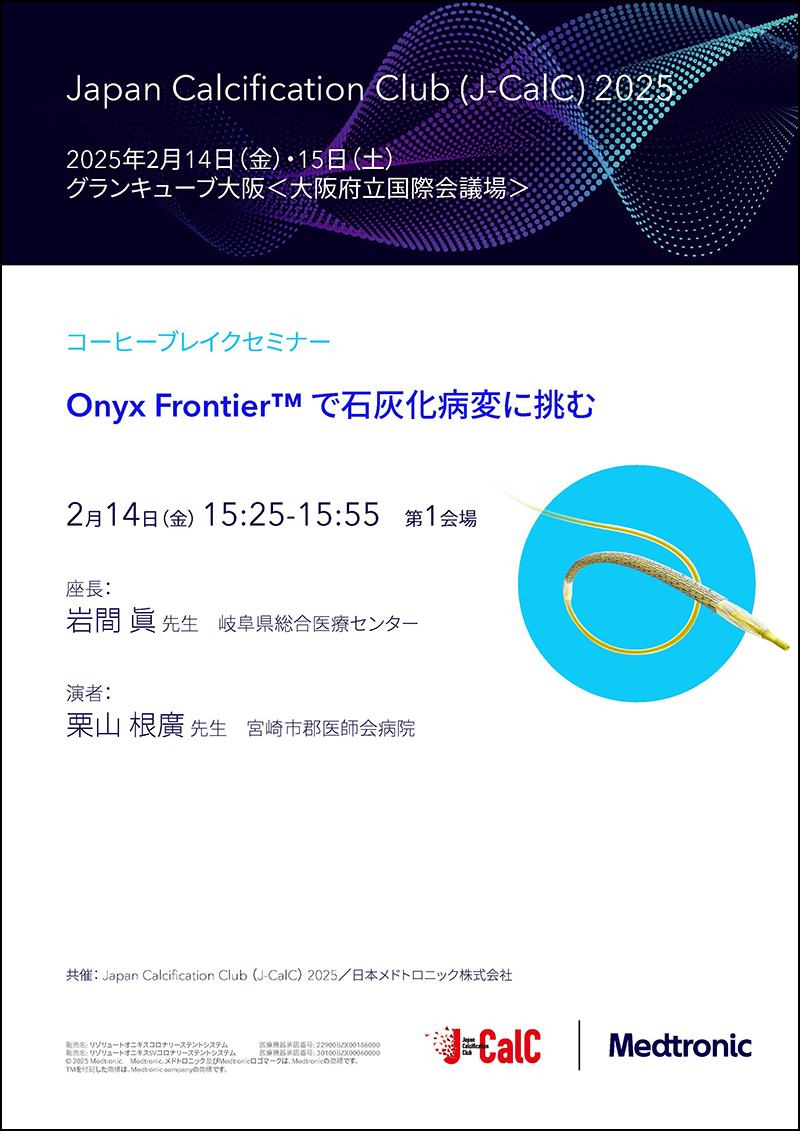 コーヒーブレイクセミナーのPDF画像