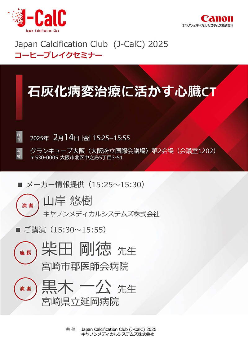 ランチョンセミナー2のPDF画像