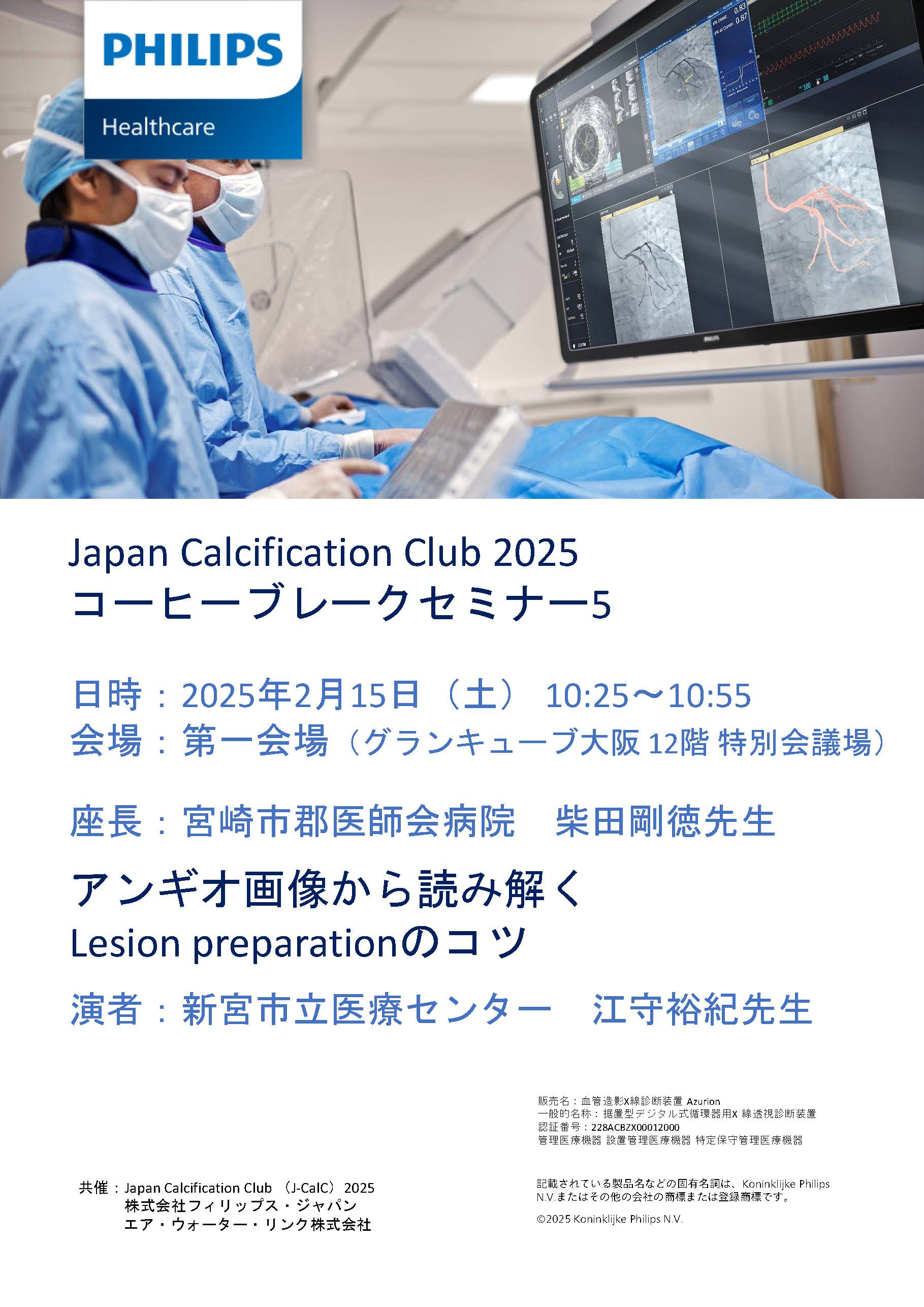 コーヒーブレイクセミナーのPDF画像