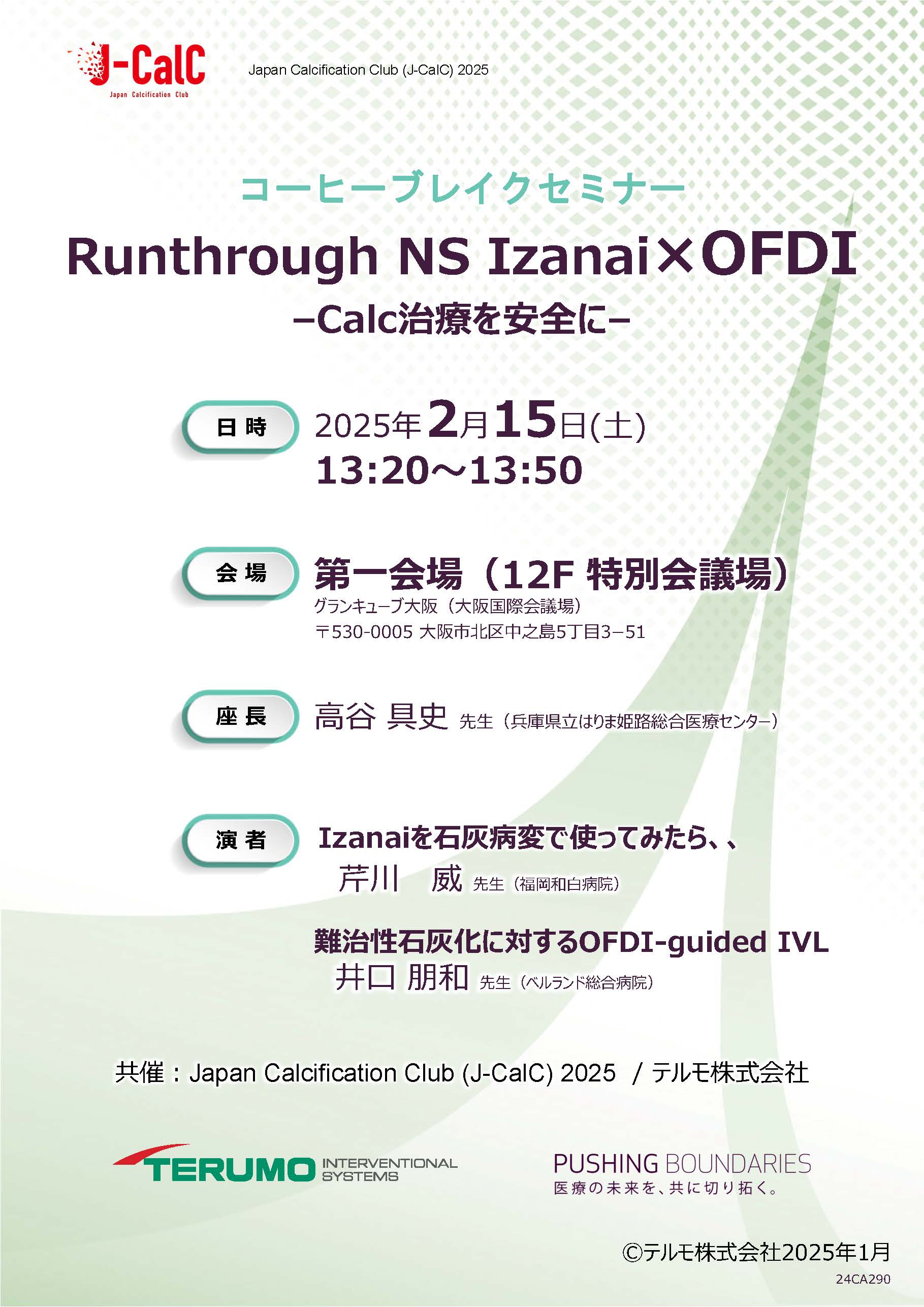 コーヒーブレイクセミナーのPDF画像