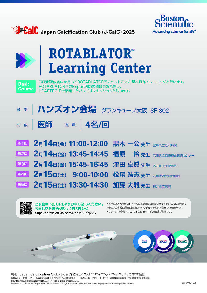 特別講演のPDF画像