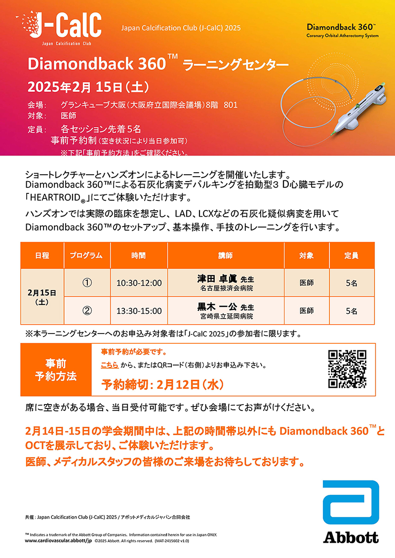 特別講演のPDF画像