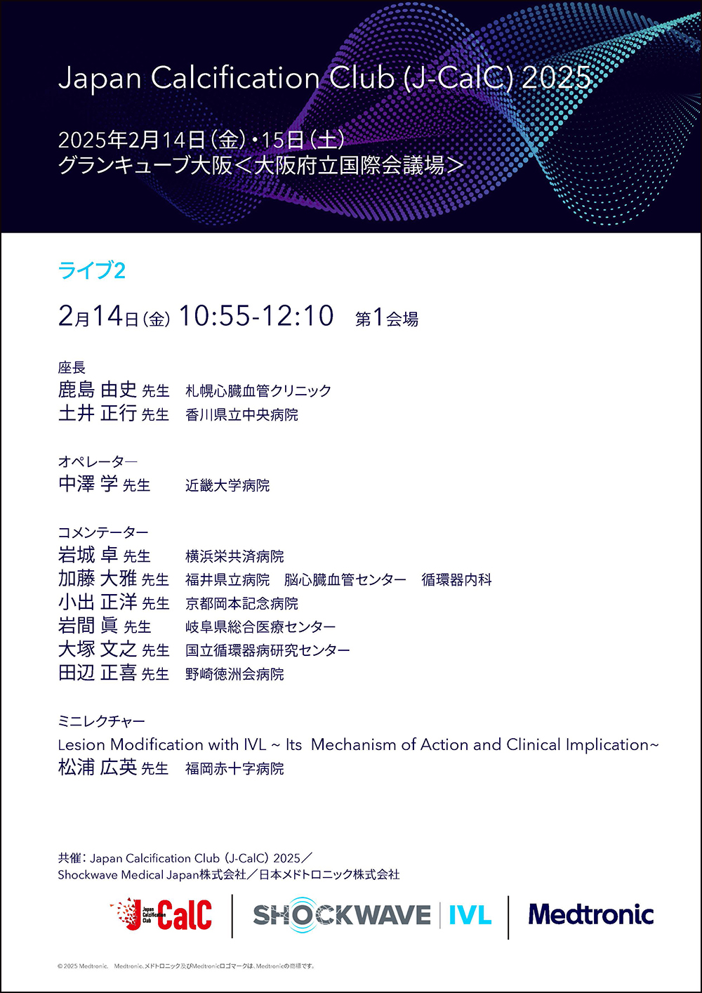 ランチョンセミナー2のPDF画像