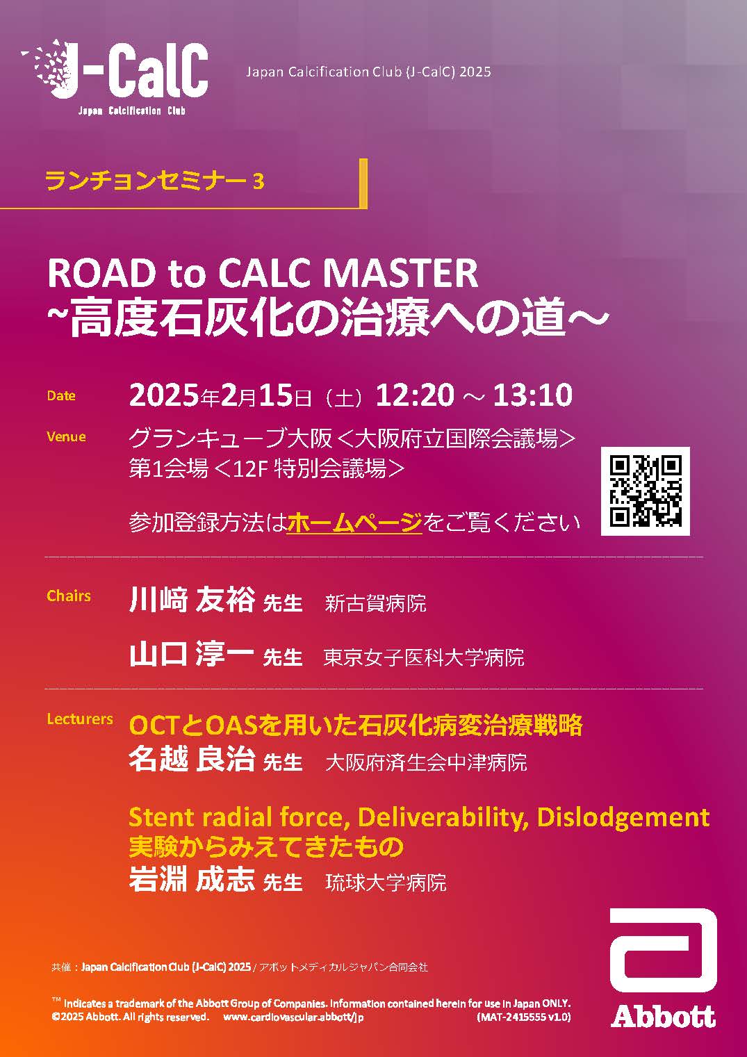 ランチョンセミナー2のPDF画像