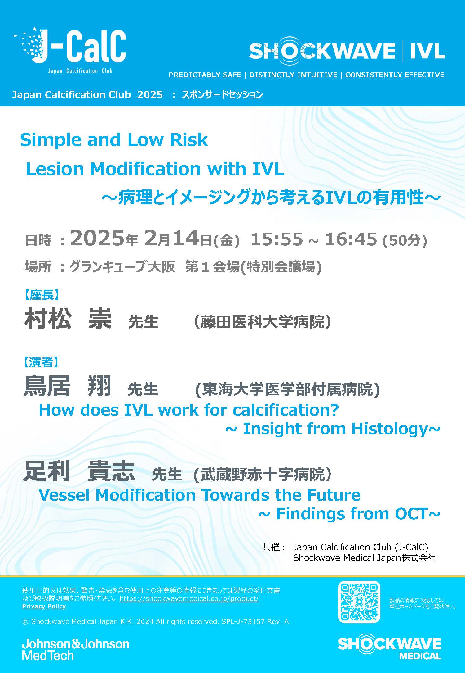 スポンサードセミナーのPDF画像