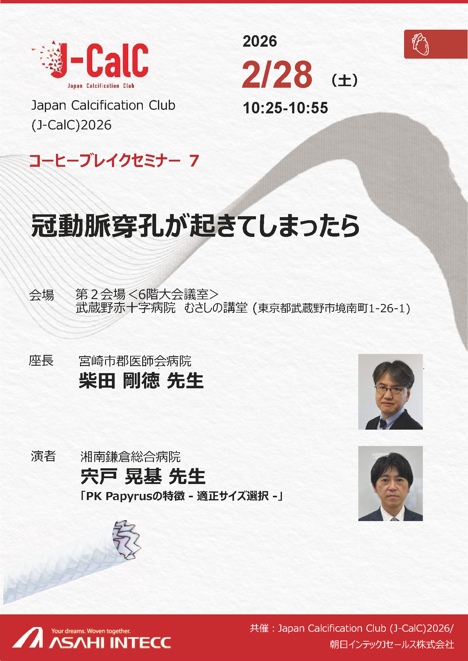 コーヒーブレイクセミナーのPDF画像