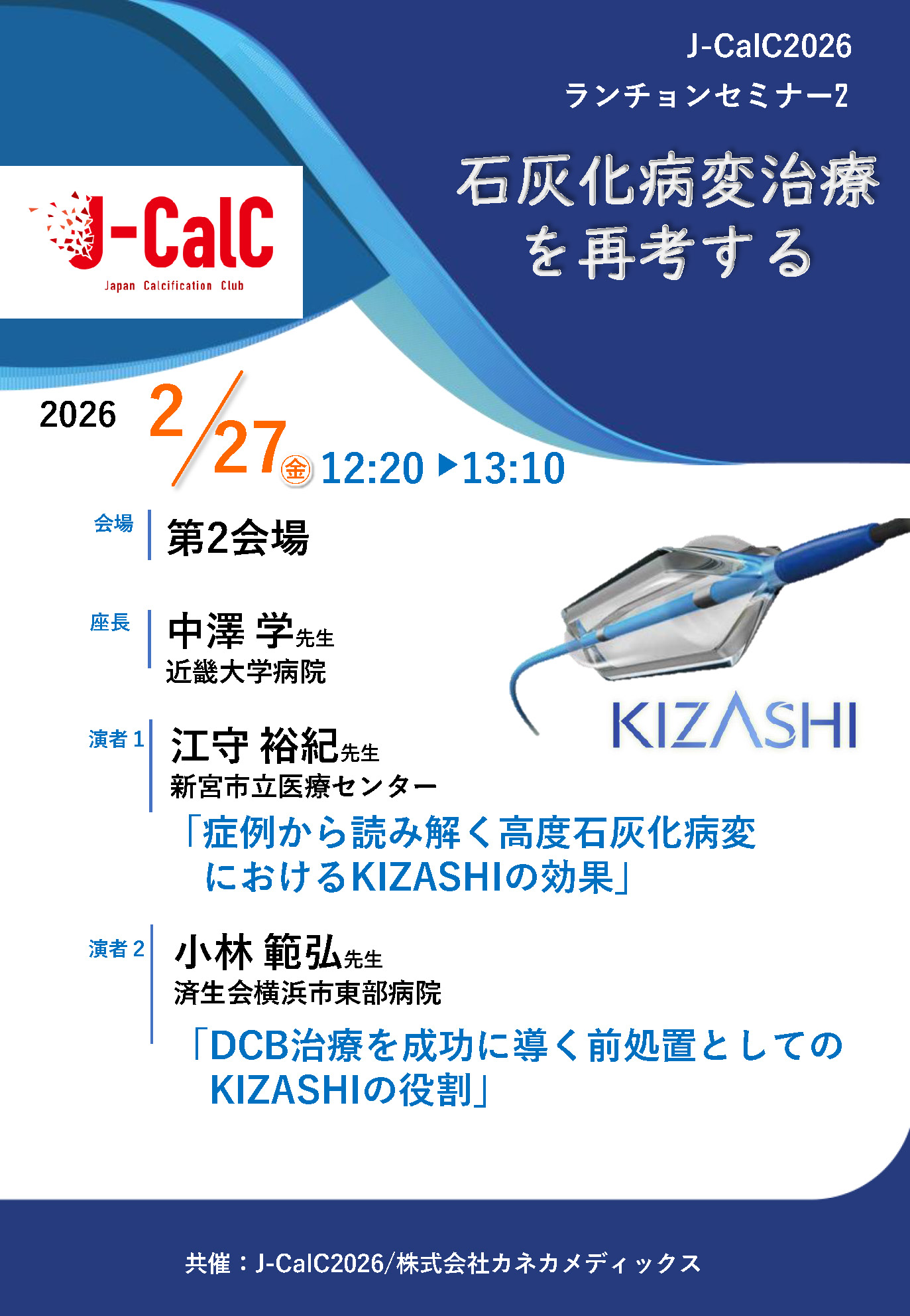 ランチョンセミナー2のPDF画像