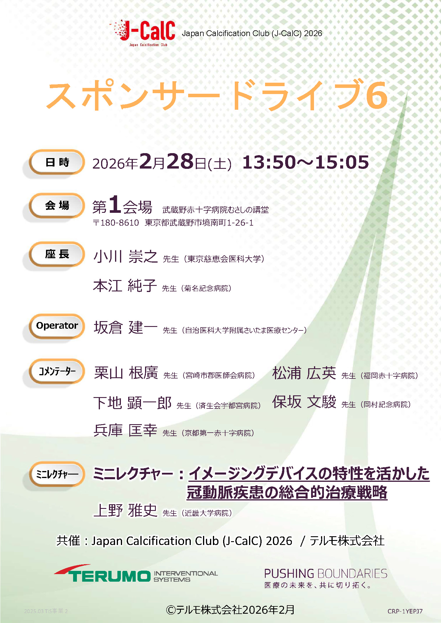 スポンサードライブ6