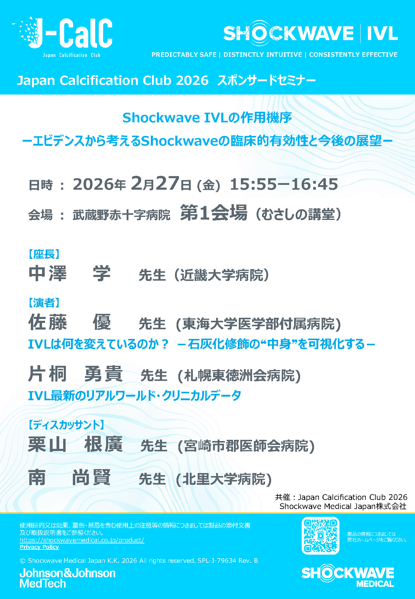 スポンサードセミナーのPDF画像