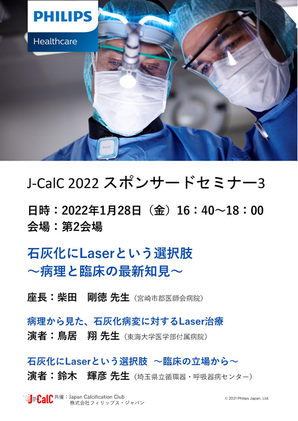 株式会社フィリップス・ジャパン