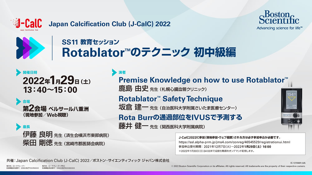 ボストン・サイエンティフィック ジャパン株式会社