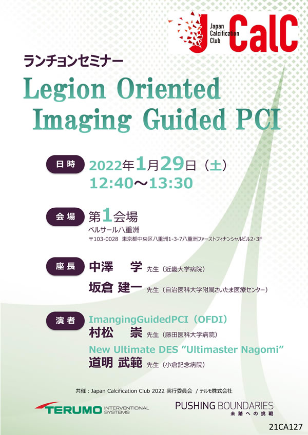 テルモ株式会社